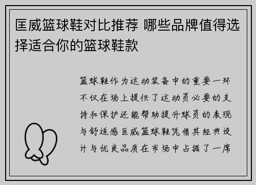 匡威篮球鞋对比推荐 哪些品牌值得选择适合你的篮球鞋款