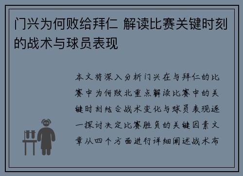 门兴为何败给拜仁 解读比赛关键时刻的战术与球员表现