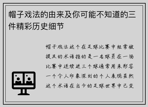 帽子戏法的由来及你可能不知道的三件精彩历史细节